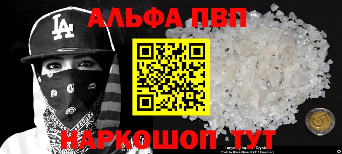 A PVP Crystall  Вход с VPN  А ПВП  купить наркоту  Alfa_PVP крисы CK  Бийск  APVP СК КРИС 
