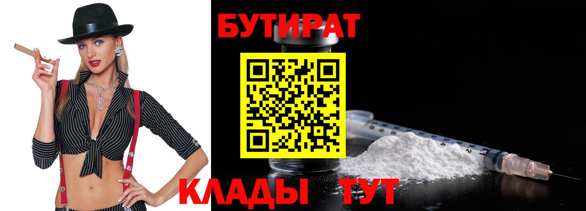 БУТИРАТ  Вход с VPN  Бийск  БУТИРАТ оксана 