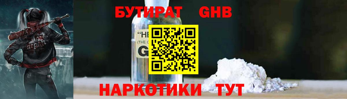 Бутират оксана  Бийск 