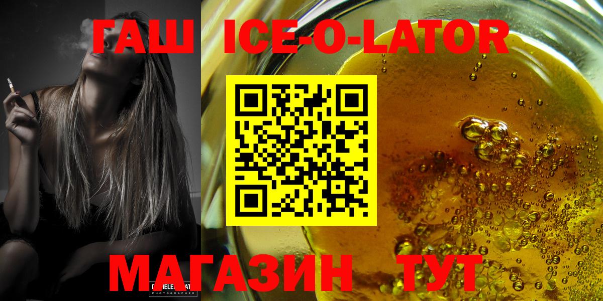 ГАШ гашик Бийск