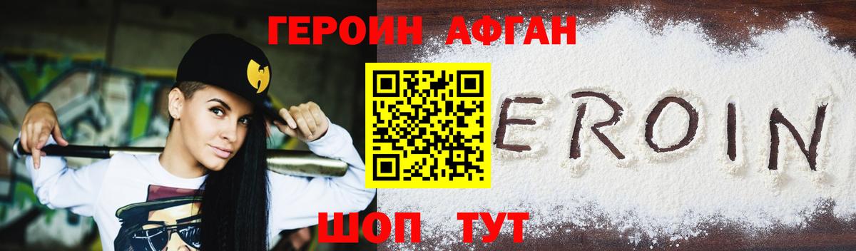 ГЕРОИН Heroin Бийск