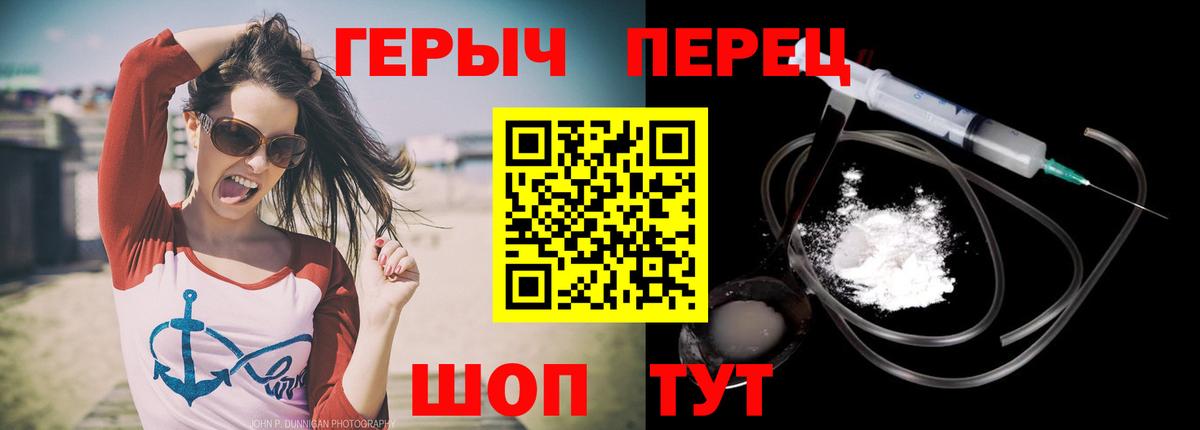 Героин VHQ  Вход с VPN  Бийск 