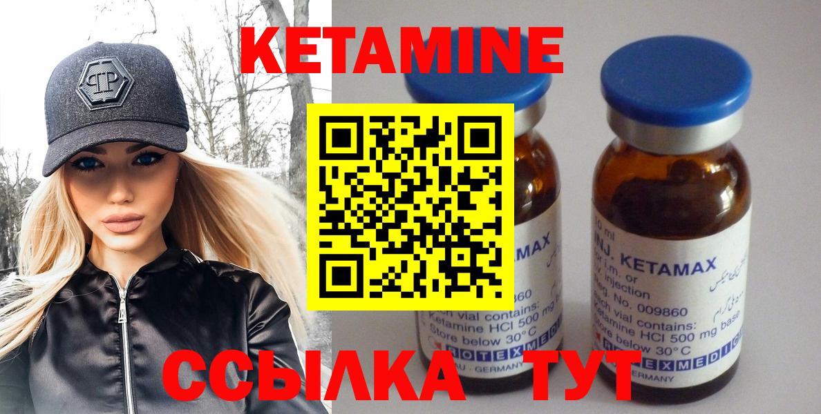 Кетамин ketamine Бийск