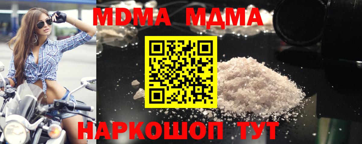 Бийск  МДМА VHQ  Вход с VPN  MDMA молли 