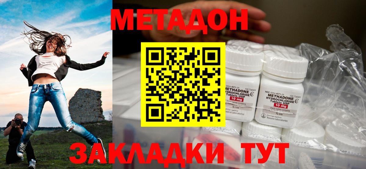 маркетплейс как зайти  Бийск  Метадон кристалл  Метадон methadone 