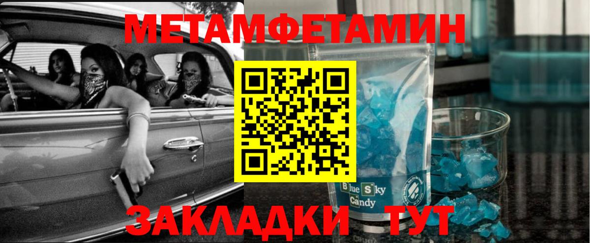 Метамфетамин мет Бийск