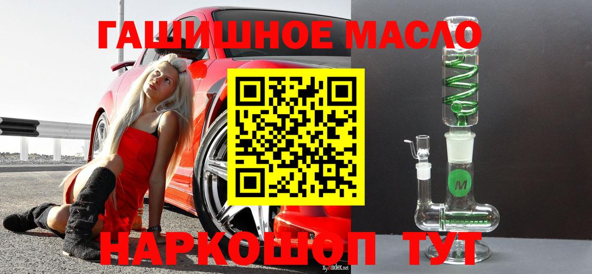 купить  цена  ТГК гашишное масло  Вход с VPN  Бийск 