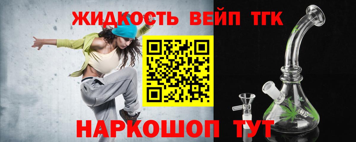 ТГК вейп с тгк Бийск